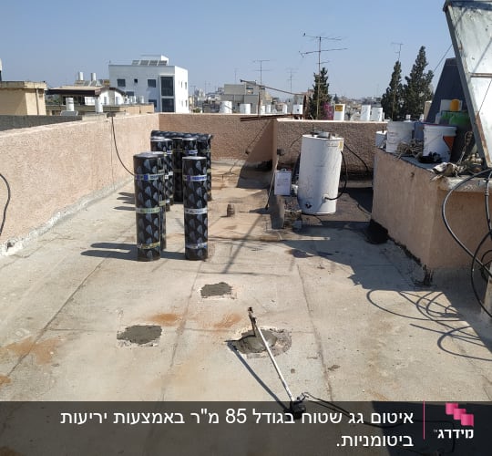 גלילי איטום על גג בטון עם חורים מתוקנים